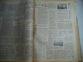 光明日报1981年8月29日[4开4版]