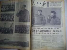 人民日报1966年11月29日祝贺阿尔巴尼亚解放二十二周年 毛泽东同志致电恩维尔·霍查同志 周恩来总理致电穆罕默德·谢胡主席[4开/6版]