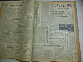 大公报1958年10月27日[4版]