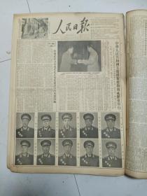人民日报1955年9月28日中华人民共和国主席授衔授勋典礼隆重举行；J[4开1-4版]