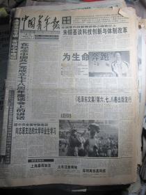 中国青年报1999年7月（原报合订本）