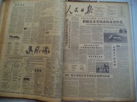 人民日报1958年6月20日A头版：大抓田间管理 与小麦一比高低 浙江力争早稻超规划增产，新疆基本实现畜牧业合作化 90％以上的社员收入增加30％左右；60万人开始从游牧生活逐渐定居，福建战胜暴风雨袭击 早稻扬花孕穗旺盛生长，普洱早稻大丰收 力争今年成为千斤丰产县，[4开8版]