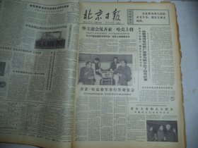 北京日报1977年12月19日[4开4版]