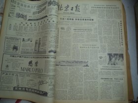 北京日报1980年7月19日[4开4版]
