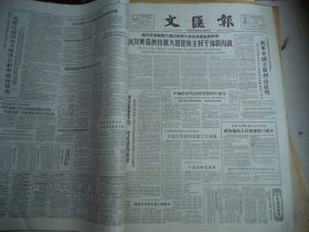 文汇报1961年12月22日抗议美帝挟持联大侵犯我主权[4开4版]