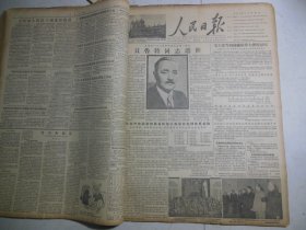 人民日报1956年3月14日第一版波兰统一工人党中央委员会第一书记 贝鲁特同志逝世；贝鲁特丧礼筹备委员会成立[4开4版]