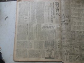 新闻日报1952年2月27日[4开6版]