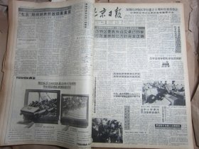 北京日报1990年11月27日[4开4版]