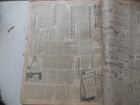 新闻日报1952年2月29日[4开6版]
