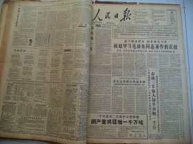 人民日报1958年6月19日A头版：河北、北京决定推进理论学习，培养又红又专的理论队伍，毛主席关于正确处理人民内部矛盾的学说 奠定总路线的理论基础 北京哲学界和经济学界纪念毛主席著作发表一周年，一年内建成二百座中小型转炉 钢产量将猛增一千万吨，[4开8版]