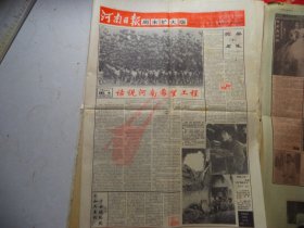 河南日报周末扩大版1992年5月30日[4开4版]
