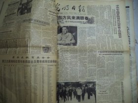光明日报1992年3月30日光明日报1992年3月31日，邓小平同志在广东考察，东方风来满眼春[4开4版]