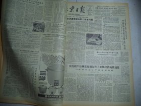 北京日报1981年2月10日[4开4版]