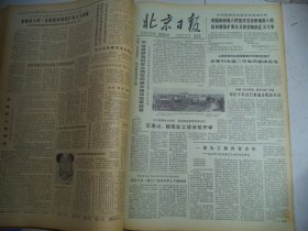 北京日报1978年12月7日[4开4版]