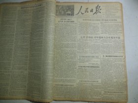 人民日报1956年3月2日第一版五省（自治区）青年造林大会在延安开幕；毛主席致电祝贺柬埔寨国王加冕；中国民间艺术团举行晚会招待澳门各业工人；第一届全国话剧观摩演出会开幕[4开6版]