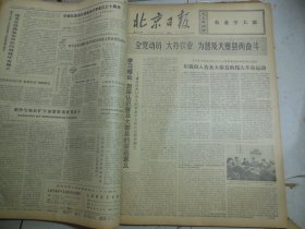 北京日报1975年11月22日[4开4版]