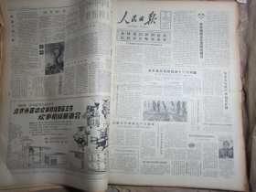 人民日报1983年3月12日S[4开/8版]