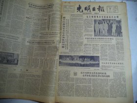 光明日报1964年5月11日[4开4版]