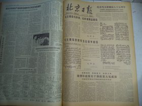 北京日报1978年12月13日毛主席给毛岸英毛岸青同志的信[4开4版]
