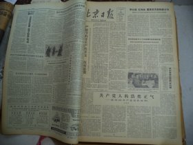 北京日报1980年3月4日[4开4版]