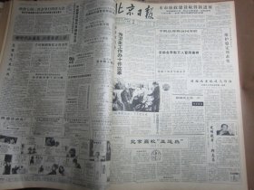 北京日报1990年3月28日[4开4版]