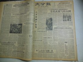 大公报1958年9月13日[6版]