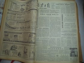 北京日报1980年7月20日[4开4版]