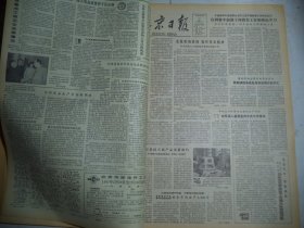 北京日报1981年2月11日[4开4版]
