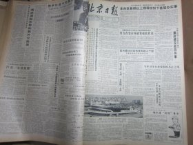 北京日报1990年3月22日[4开6版]