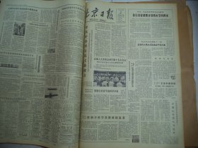 北京日报1980年8月25日[4开4版]