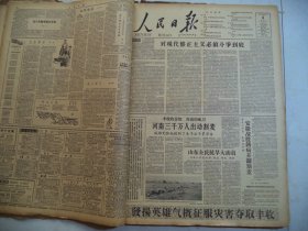 人民日报1958年6月4日A头版：对现代修正主义必须斗争到底，“中国共产党中央委员会向第八届全国代表大会第二次会议的工作报告”，河南三千万人出动割麦 风雨无阻地收割了麦子五千多万亩，山东全民抗旱大动员 四面八方挖水源，保苗、保收、保种，安徽战胜锈病开镰割麦。越、保、捷三国报纸刊载中共八大关于莫斯科会议的决议[4开8版]