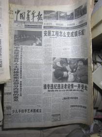 中国青年报1999年2月（原报合订本）