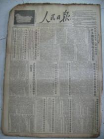 人民日报1954年7月19日[生日报4开4版]