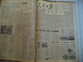 人民日报1958年6月26日A头版：欲盖弥彰——评铁托6月15日的演说，电力工业职工决定把建设速度加快一倍 苦干五年跨上电气化的骏马 今年内全国投入生产的发电设备容量将达二百多万瓩，配合城乡实现电气化的步伐 今年将成批兴建新电器工厂，
天津市汽车修理厂工人心灵手巧 制成“和平牌”小轿车[4开8版]