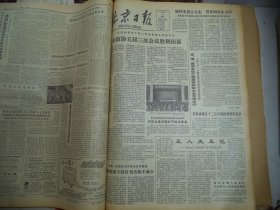 北京日报1980年4月6日[4开4版]