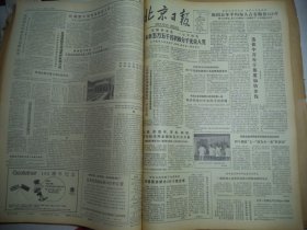 北京日报1981年6月27日[4开4版]