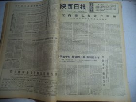 陕西日报1976年5月19日[4开4版]