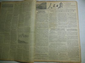 人民日报1956年3月12日第一版外交部发表声明揭露美国国务院在3月6日的声明中对事实的任意歪曲；中华全国供销合作总社指示 不要轻易改变农村私商的经营方式；把永定河的水引入北京 首都两万多人参加义务劳动；五省（区）青年造林大会 给党中央和毛主席的致敬电[4开4版]