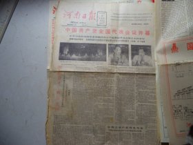 河南日报1985年9月29日十二大开幕[4开1-2版]