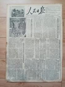 人民日报1955年10月23日[生日报4开4版]