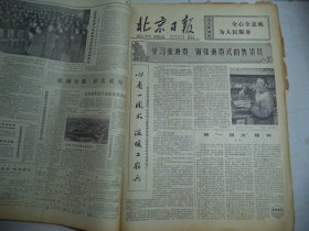北京日报1977年12月24日[4开4版]