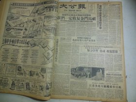 大公报1958年9月21日[6版]