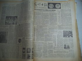 光明日报1981年8月24日[4开4版]