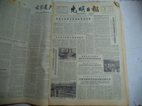 光明日报1963年4月8日总政举行部队作家优秀剧目授奖大会[4开4版]