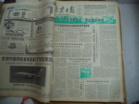 北京日报1980年3月11日[4开4版]