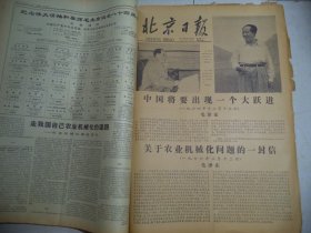 北京日报1977年12月26日[4开4版]