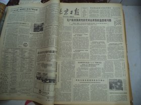 北京日报1980年3月7日[4开4版]