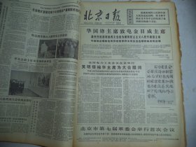北京日报1977年12月18日[4开4版]