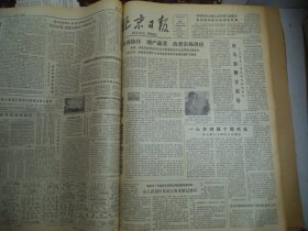 北京日报1980年4月4日[4开4版]