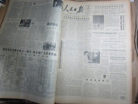 人民日报1985年10月27日S[4开/8版]